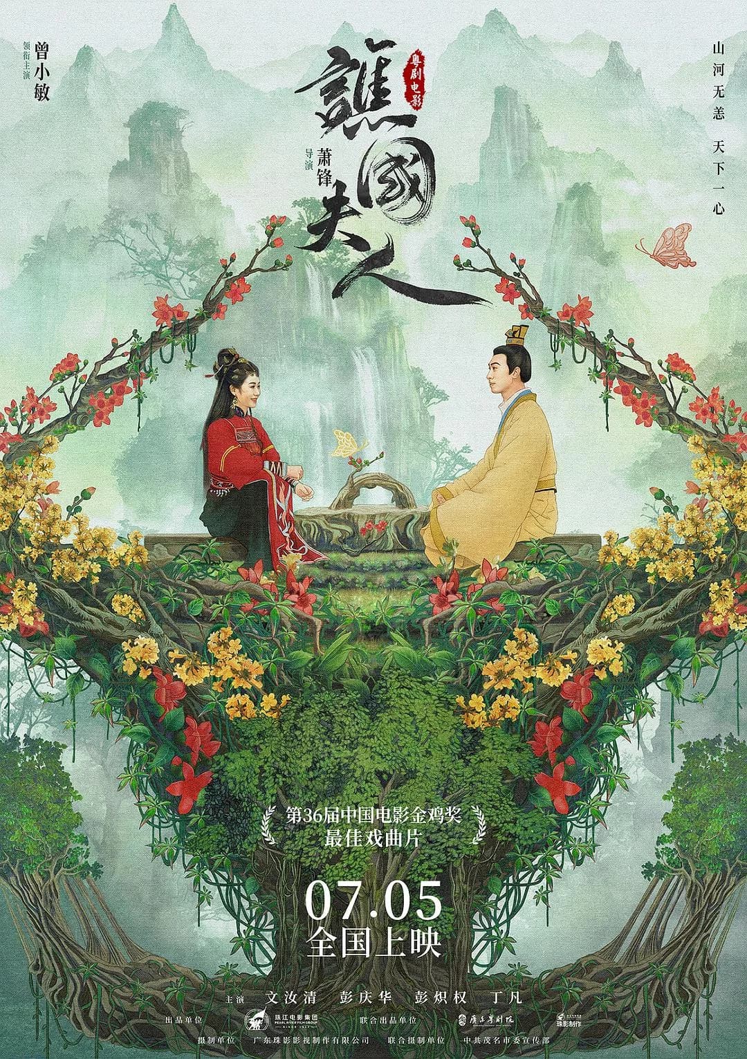 Madam Xian