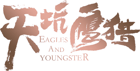 Eagles and Youngster