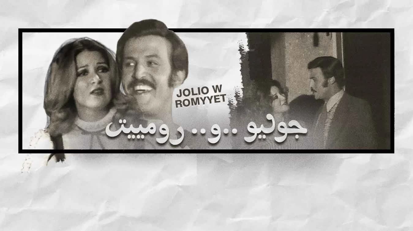 Julio & Romiet