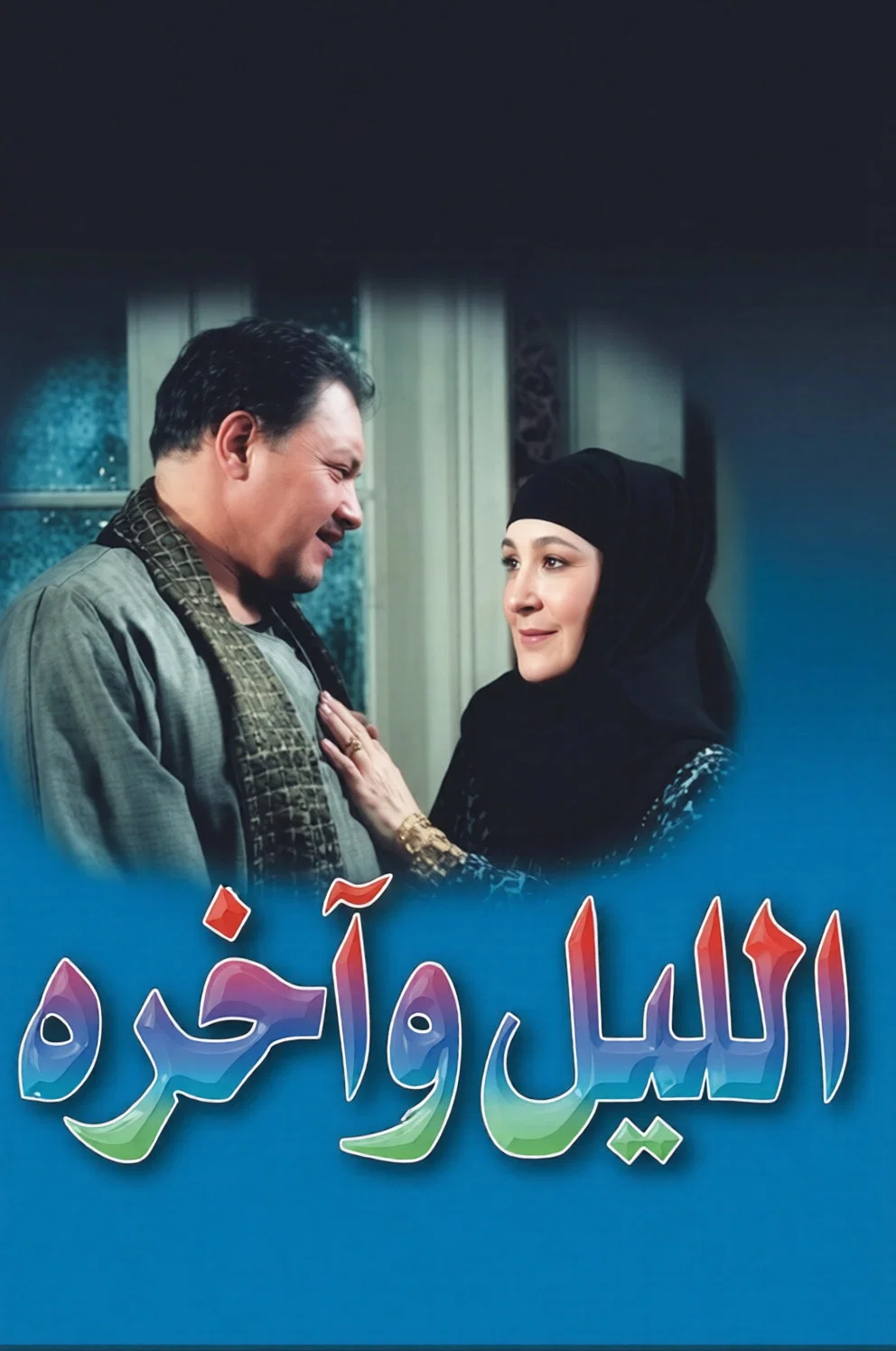 Elliel w Akhro