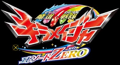 Mashin Sentai Kiramager: Episode ZERO